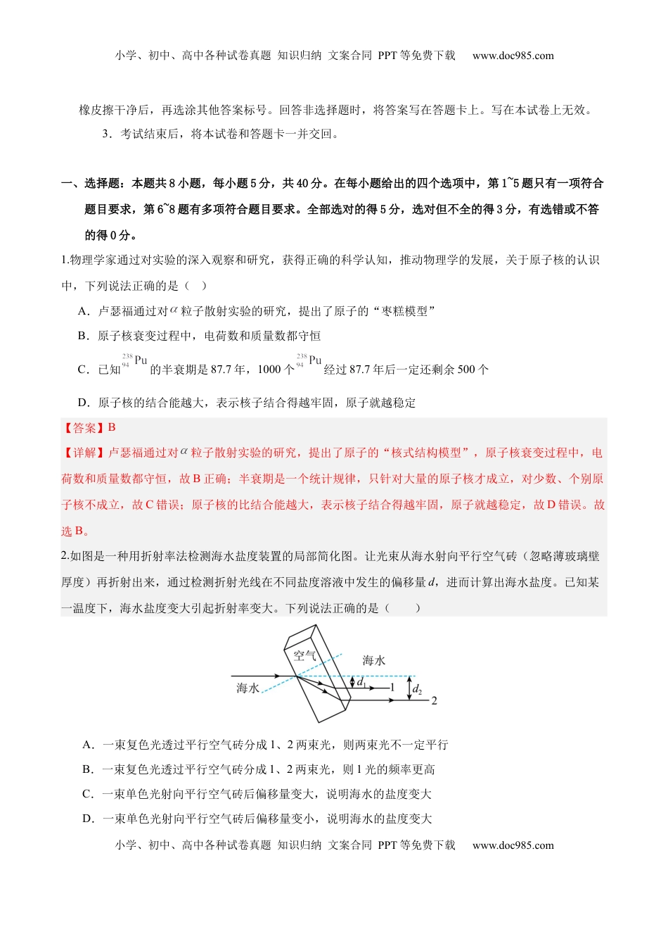 高考物理复习  信息必刷卷02（天津专用）（解析版）.docx