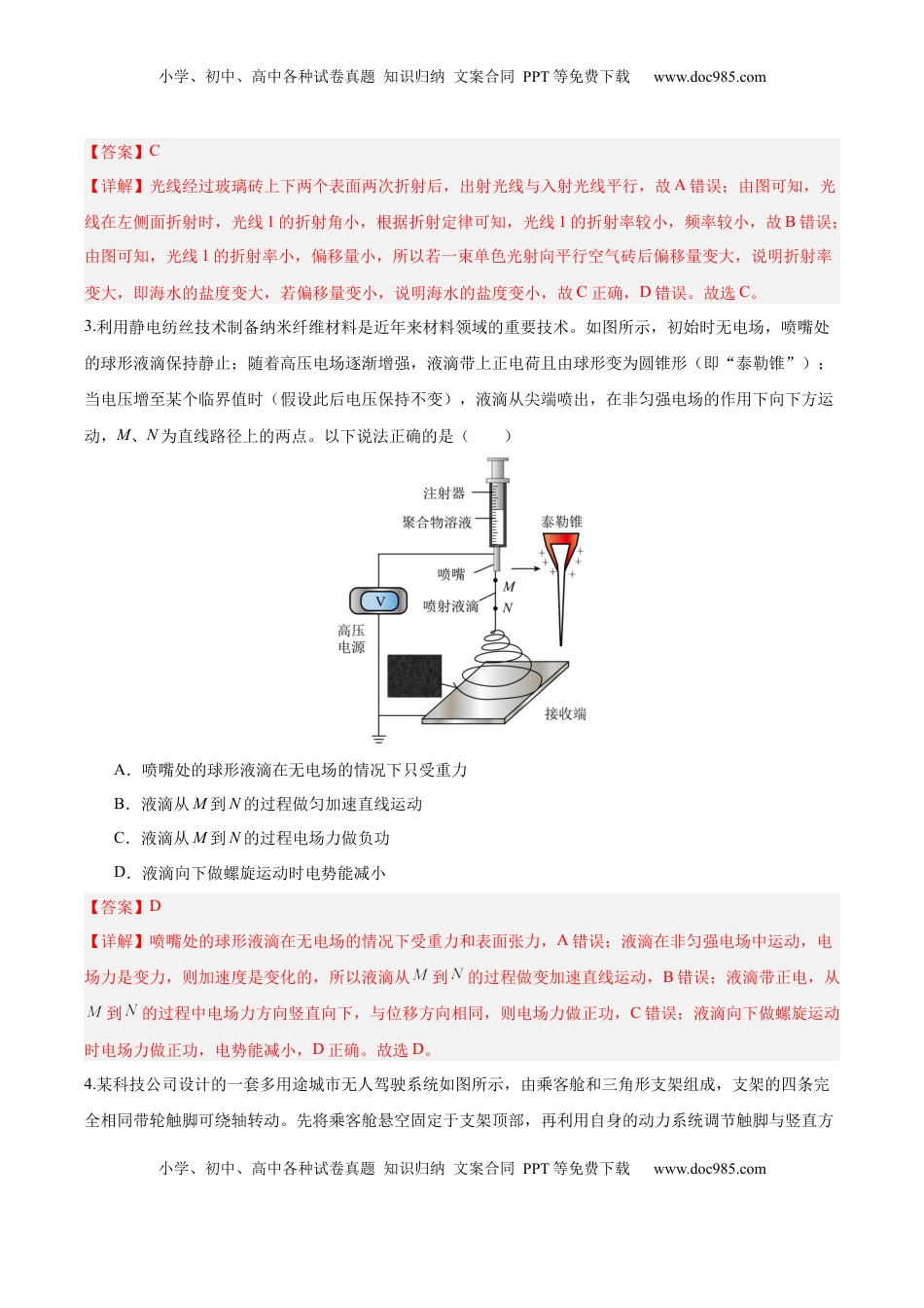 高考物理复习  信息必刷卷02（天津专用）（解析版）.docx