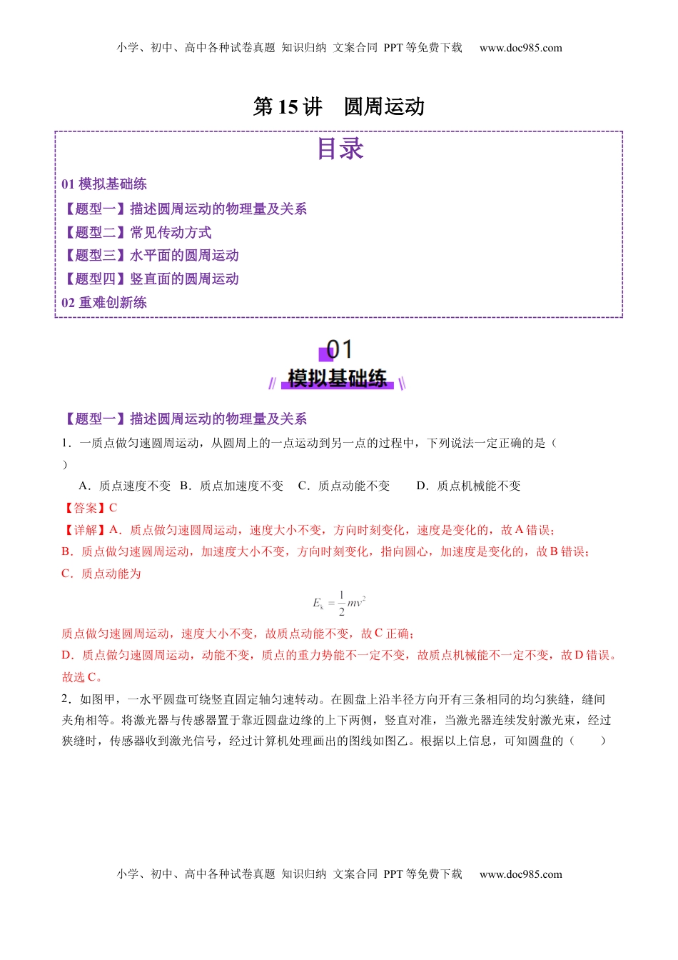 高考物理复习  第15讲  圆周运动（练习）（解析版）.docx