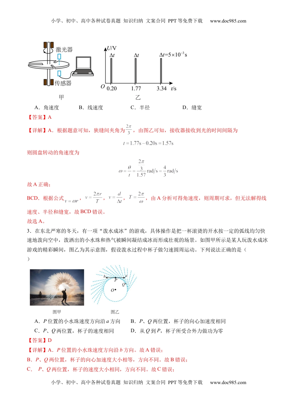 高考物理复习  第15讲  圆周运动（练习）（解析版）.docx
