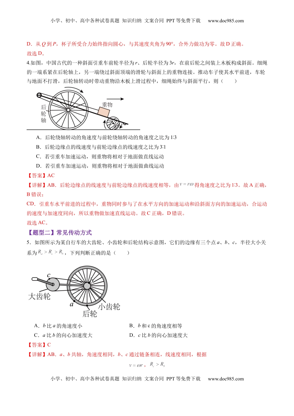 高考物理复习  第15讲  圆周运动（练习）（解析版）.docx