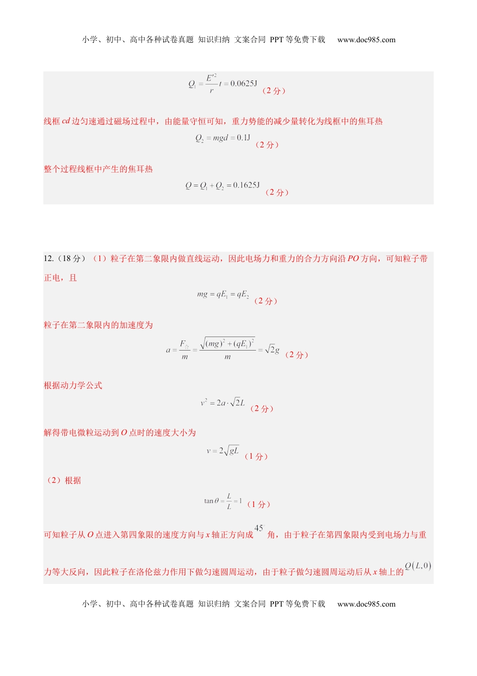 高考物理复习  信息必刷卷02（天津专用）（参考答案）.docx