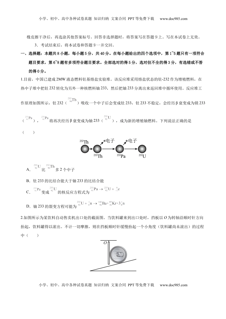 高考物理复习  信息必刷卷01（天津专用）（原卷版）.docx
