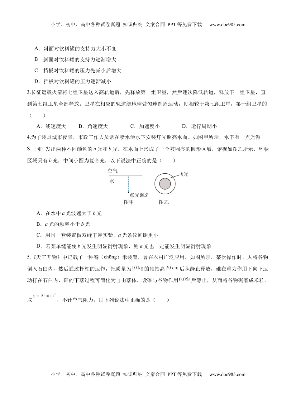 高考物理复习  信息必刷卷01（天津专用）（原卷版）.docx