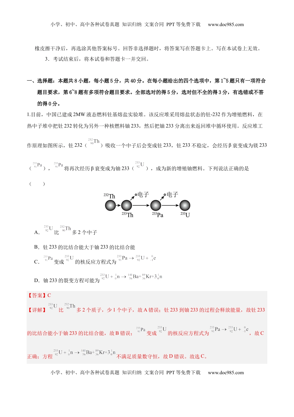 高考物理复习  信息必刷卷01（天津专用）（解析版）.docx