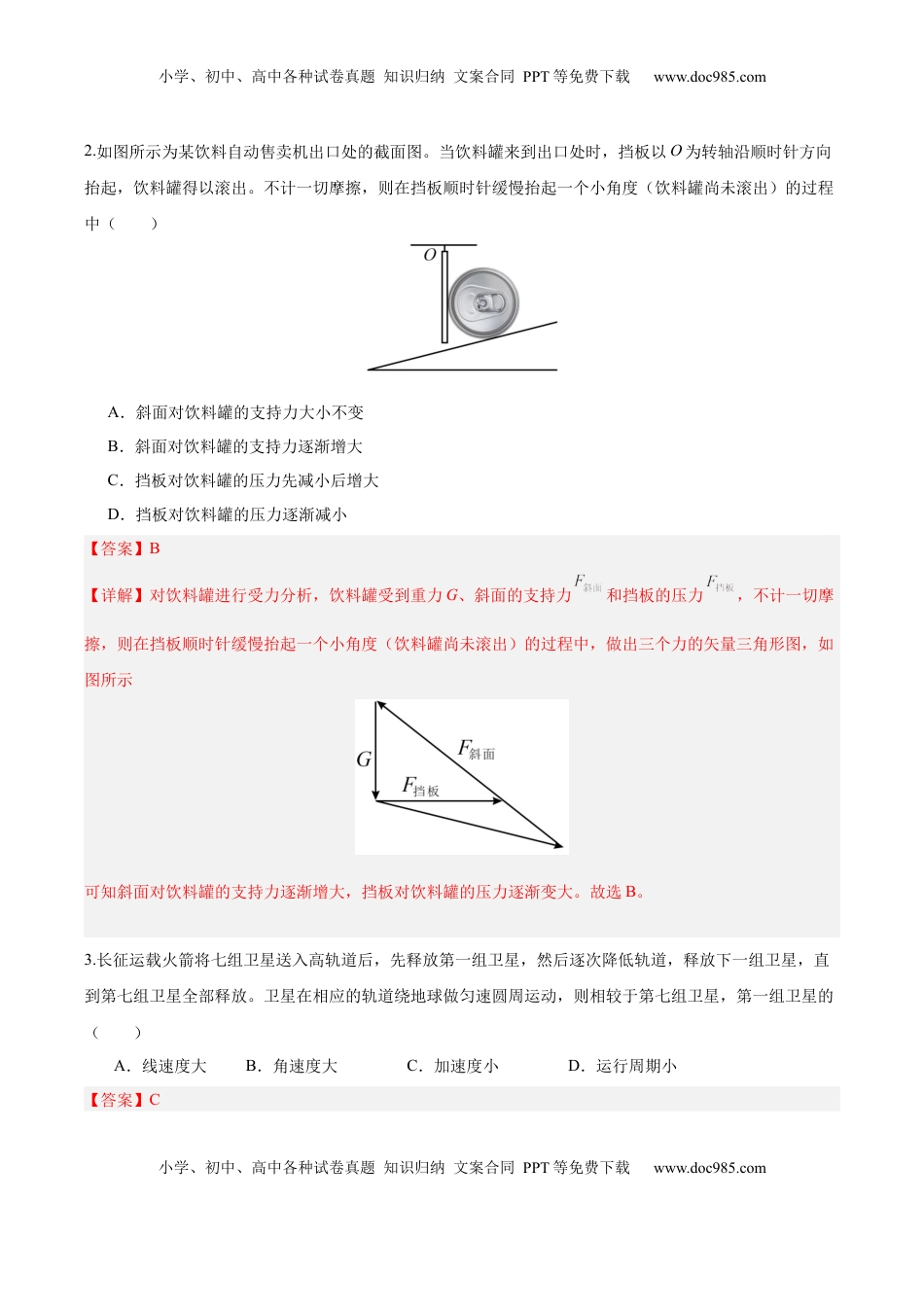 高考物理复习  信息必刷卷01（天津专用）（解析版）.docx