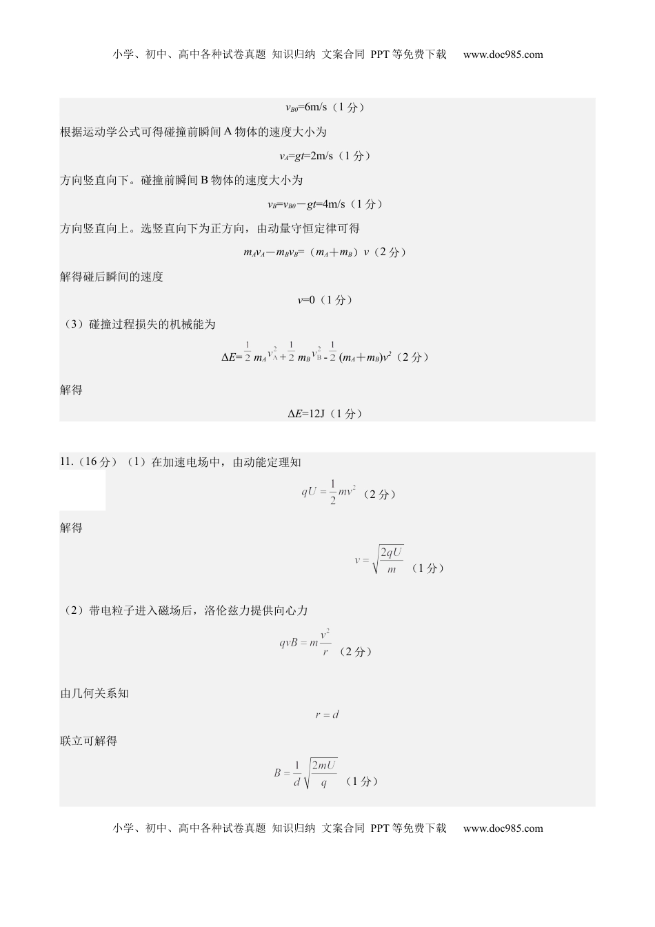 高考物理复习  信息必刷卷01（天津专用）（参考答案）.docx
