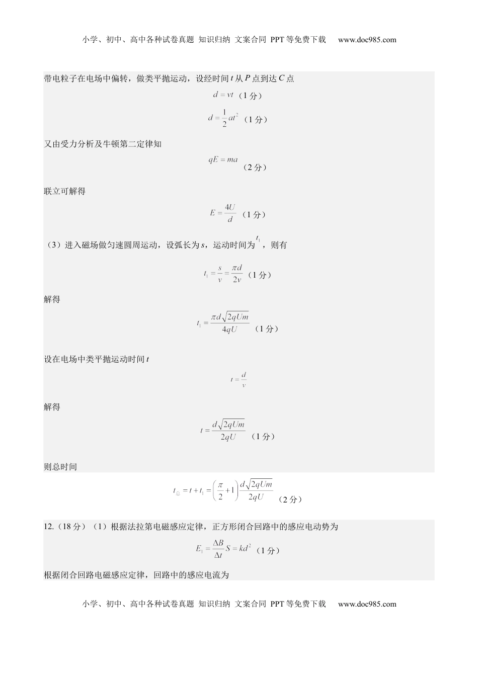 高考物理复习  信息必刷卷01（天津专用）（参考答案）.docx