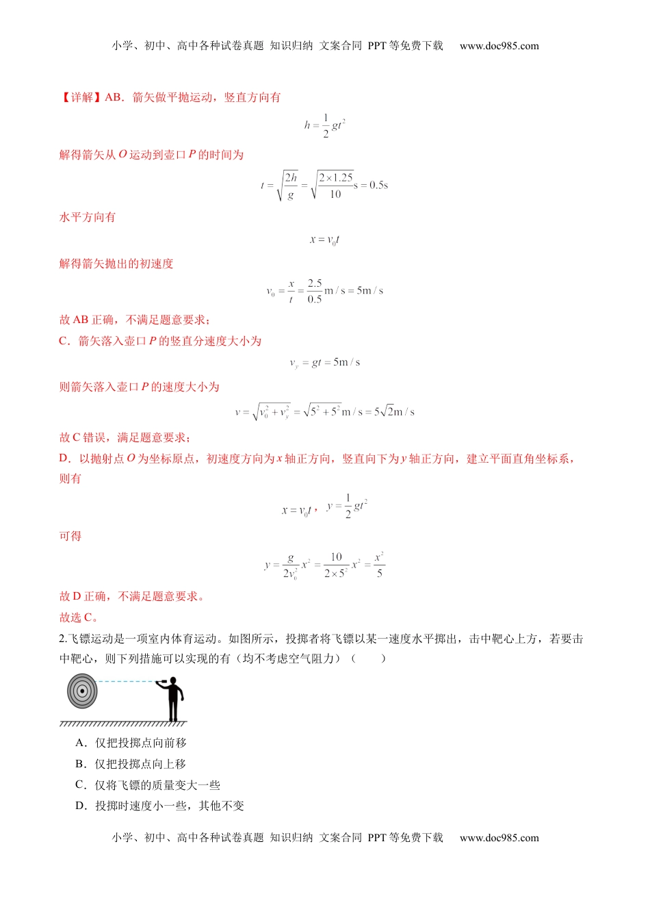 高考物理复习  第14讲 抛体运动（练习）（解析版）.docx