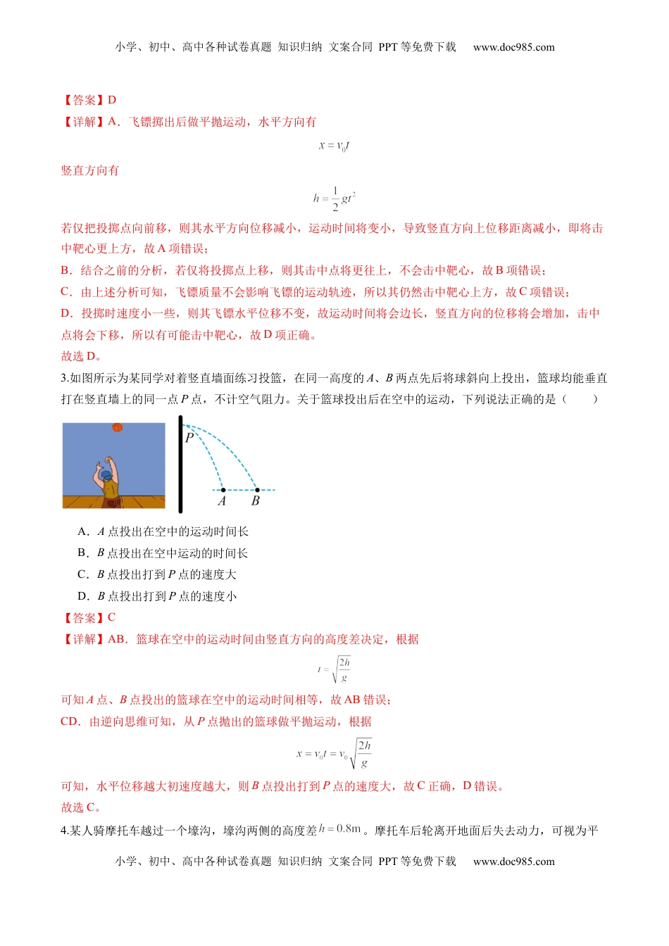 高考物理复习  第14讲 抛体运动（练习）（解析版）.docx