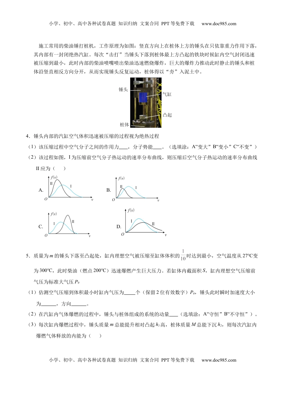 高考物理复习  信息必刷卷05（上海专用）（原卷版）.docx