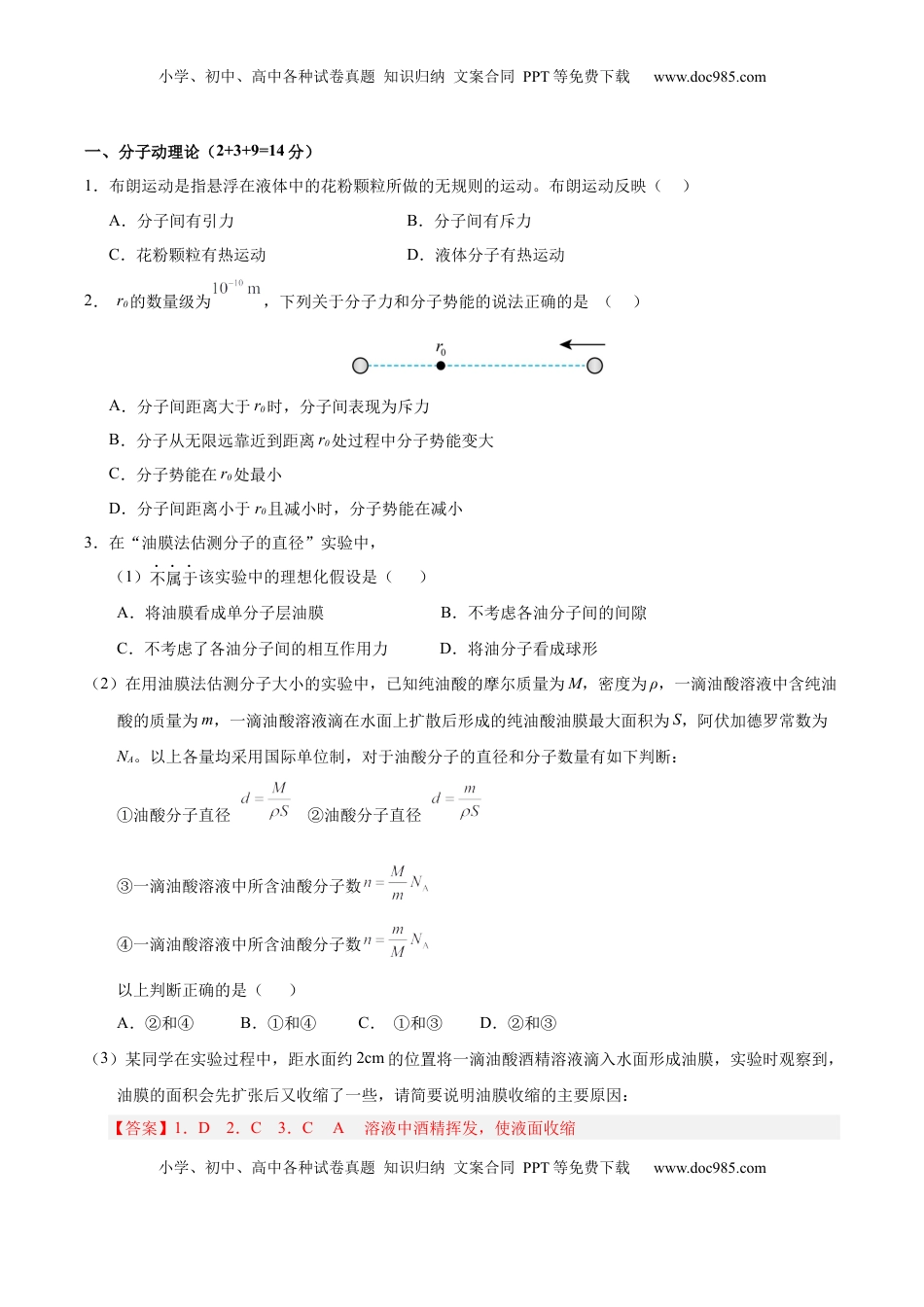 高考物理复习  信息必刷卷05（上海专用）（解析版）.docx