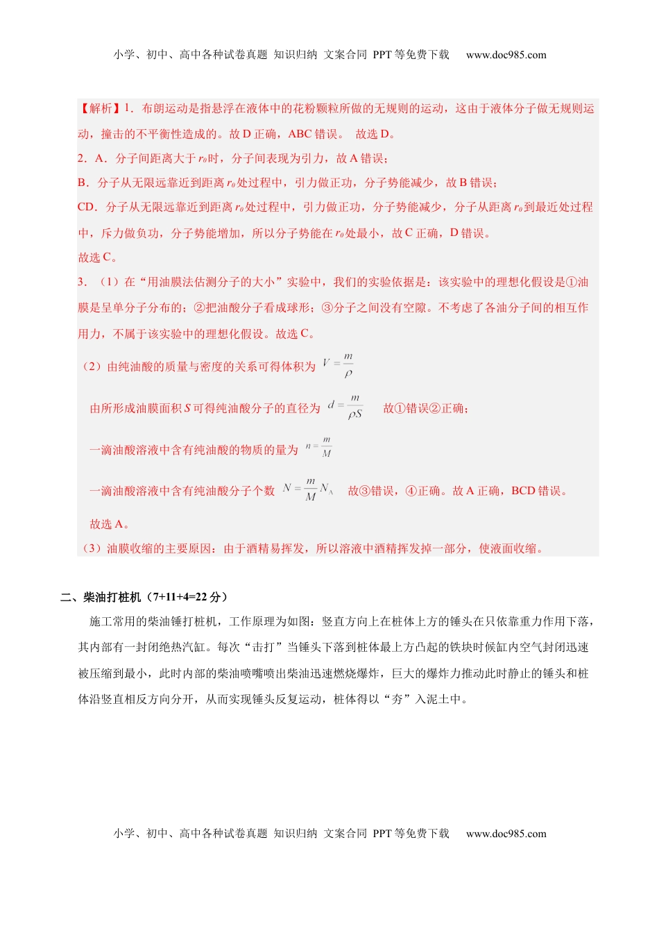 高考物理复习  信息必刷卷05（上海专用）（解析版）.docx