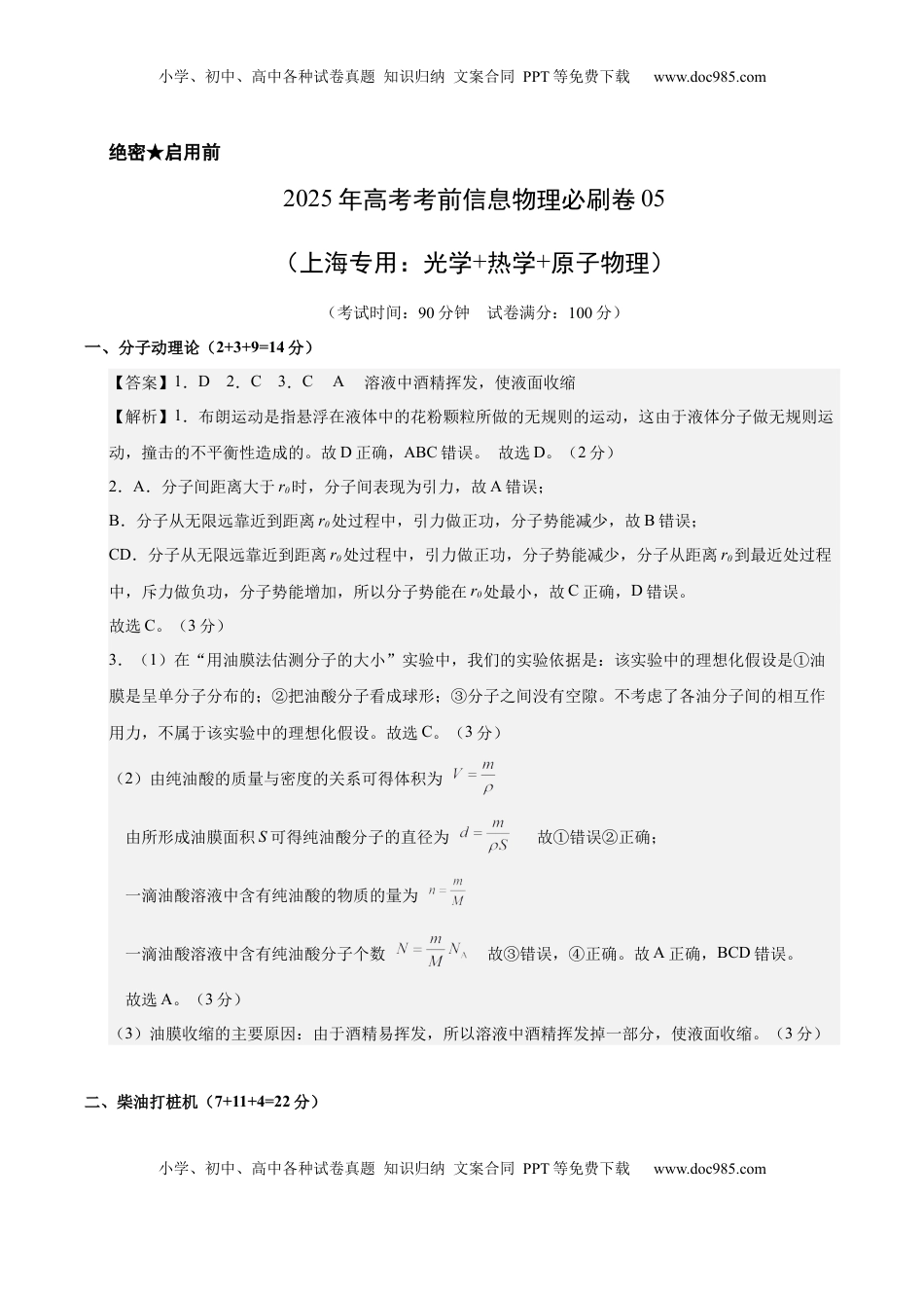 高考物理复习  信息必刷卷05（上海专用）（参考答案）.docx