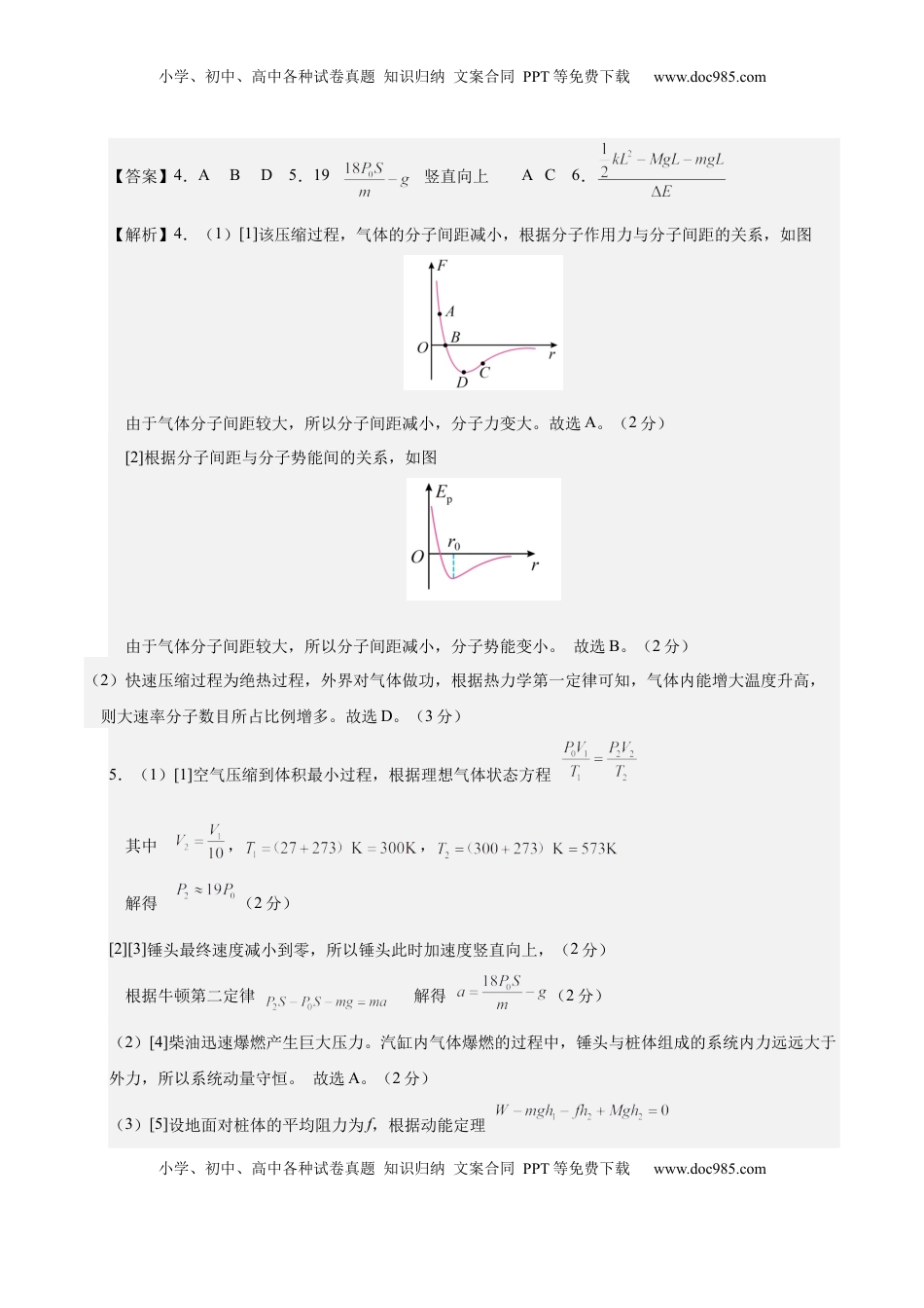 高考物理复习  信息必刷卷05（上海专用）（参考答案）.docx