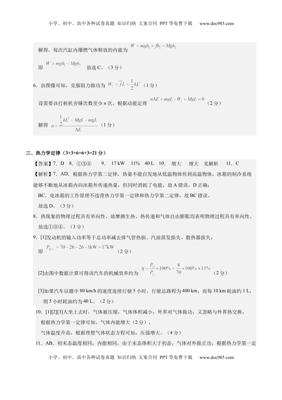 高考物理复习  信息必刷卷05（上海专用）（参考答案）.docx