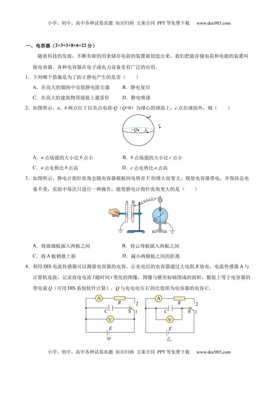 高考物理复习  信息必刷卷04（上海专用）（原卷版）.docx
