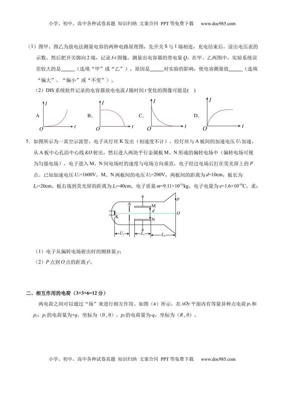 高考物理复习  信息必刷卷04（上海专用）（原卷版）.docx