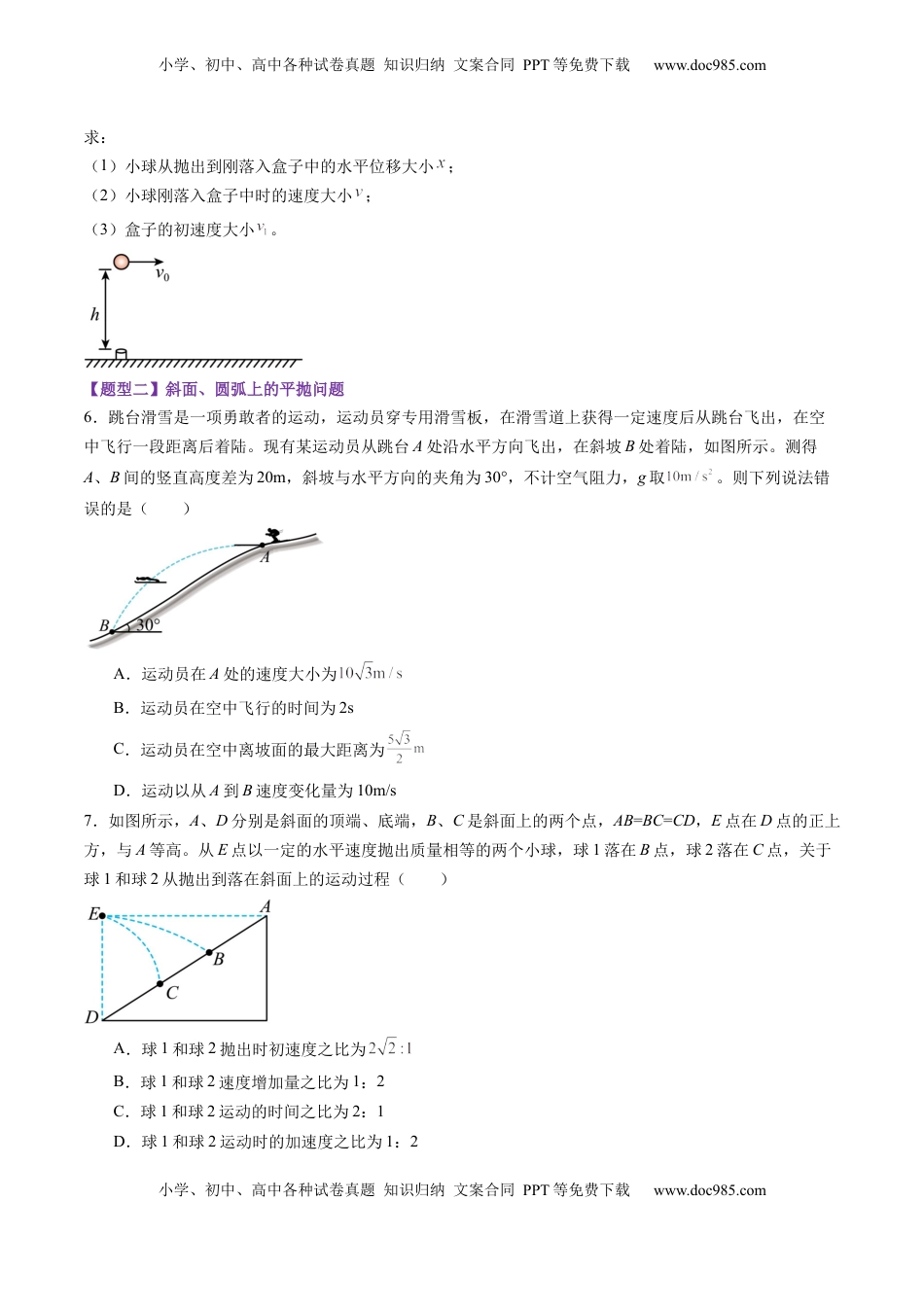 高考物理复习  第14讲  抛体运动（练习）（原卷版）.docx