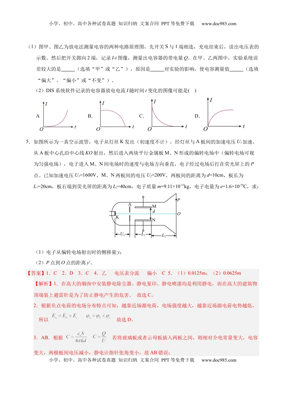 高考物理复习  信息必刷卷04（上海专用）（解析版）.docx
