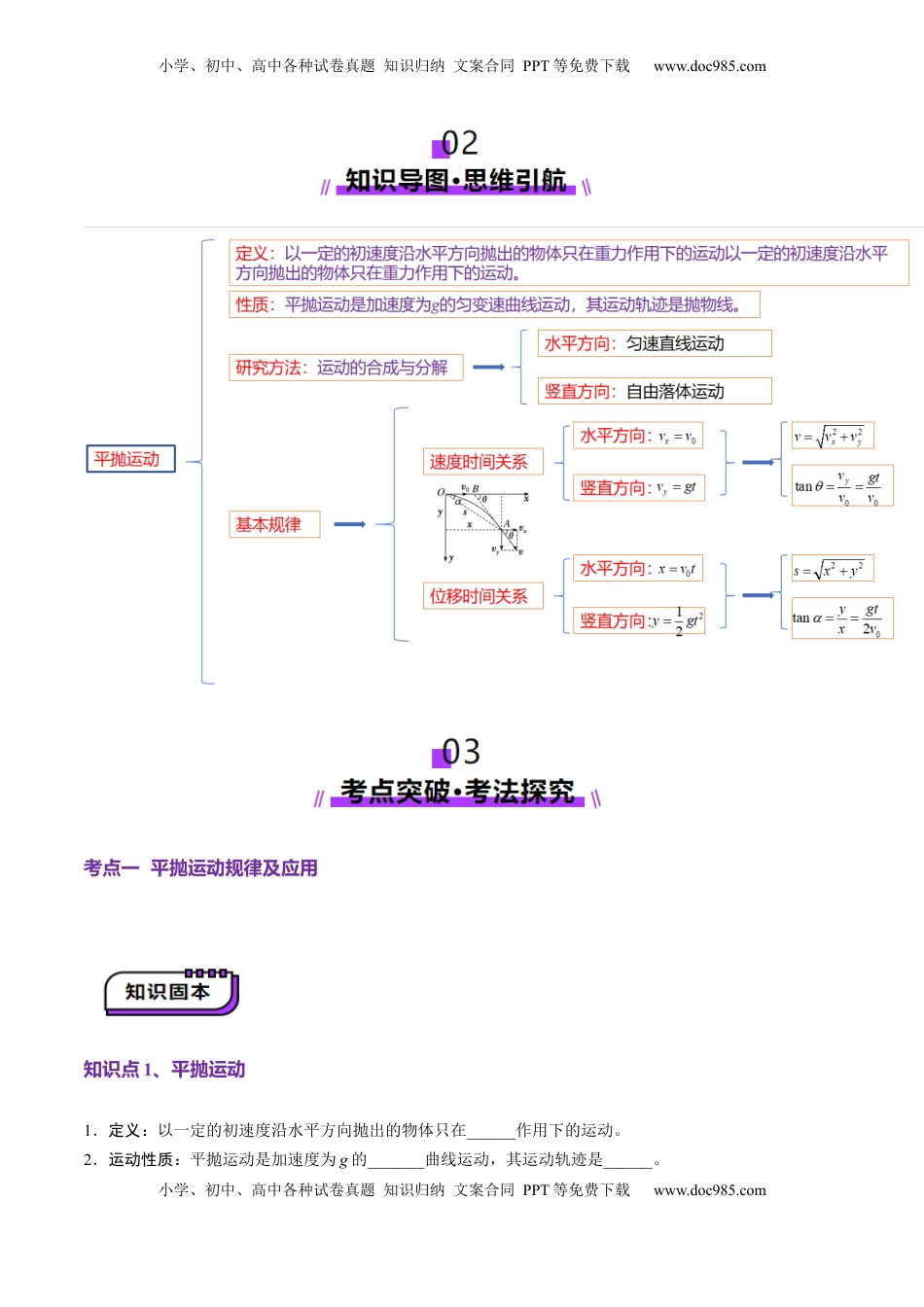 高考物理复习  第14讲 抛体运动（讲义）(原卷版).docx