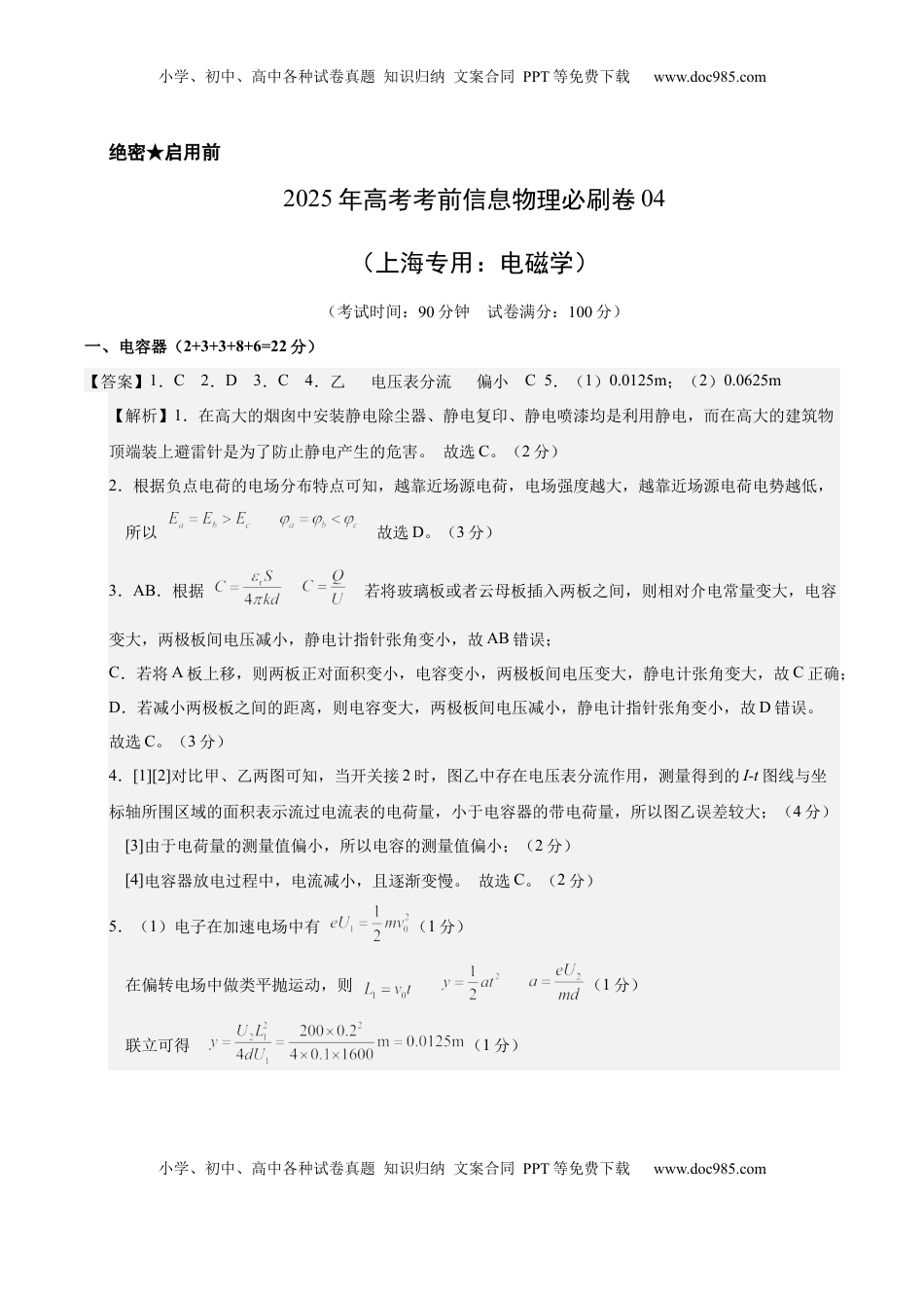 高考物理复习  信息必刷卷04（上海专用）（参考答案）.docx