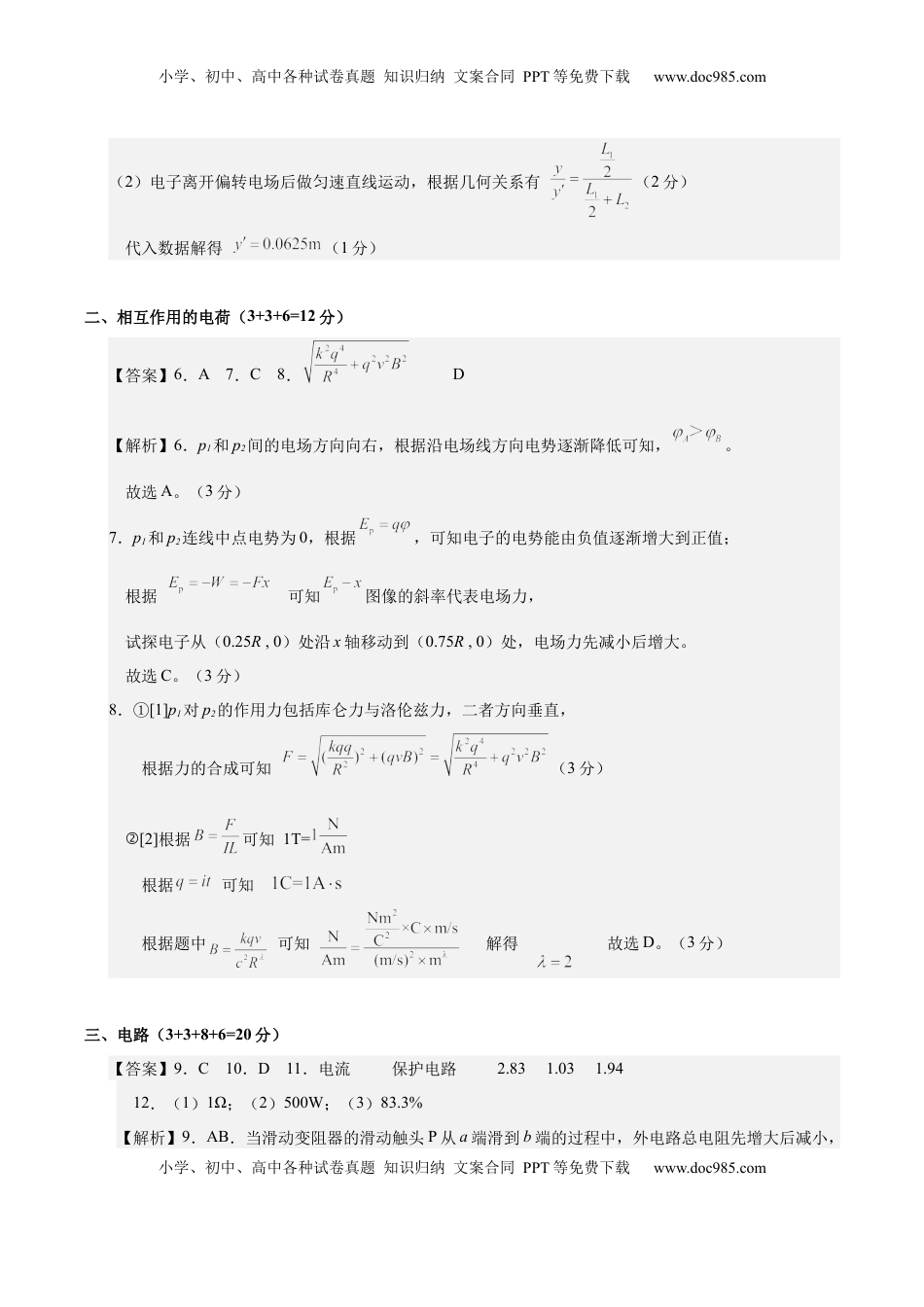高考物理复习  信息必刷卷04（上海专用）（参考答案）.docx