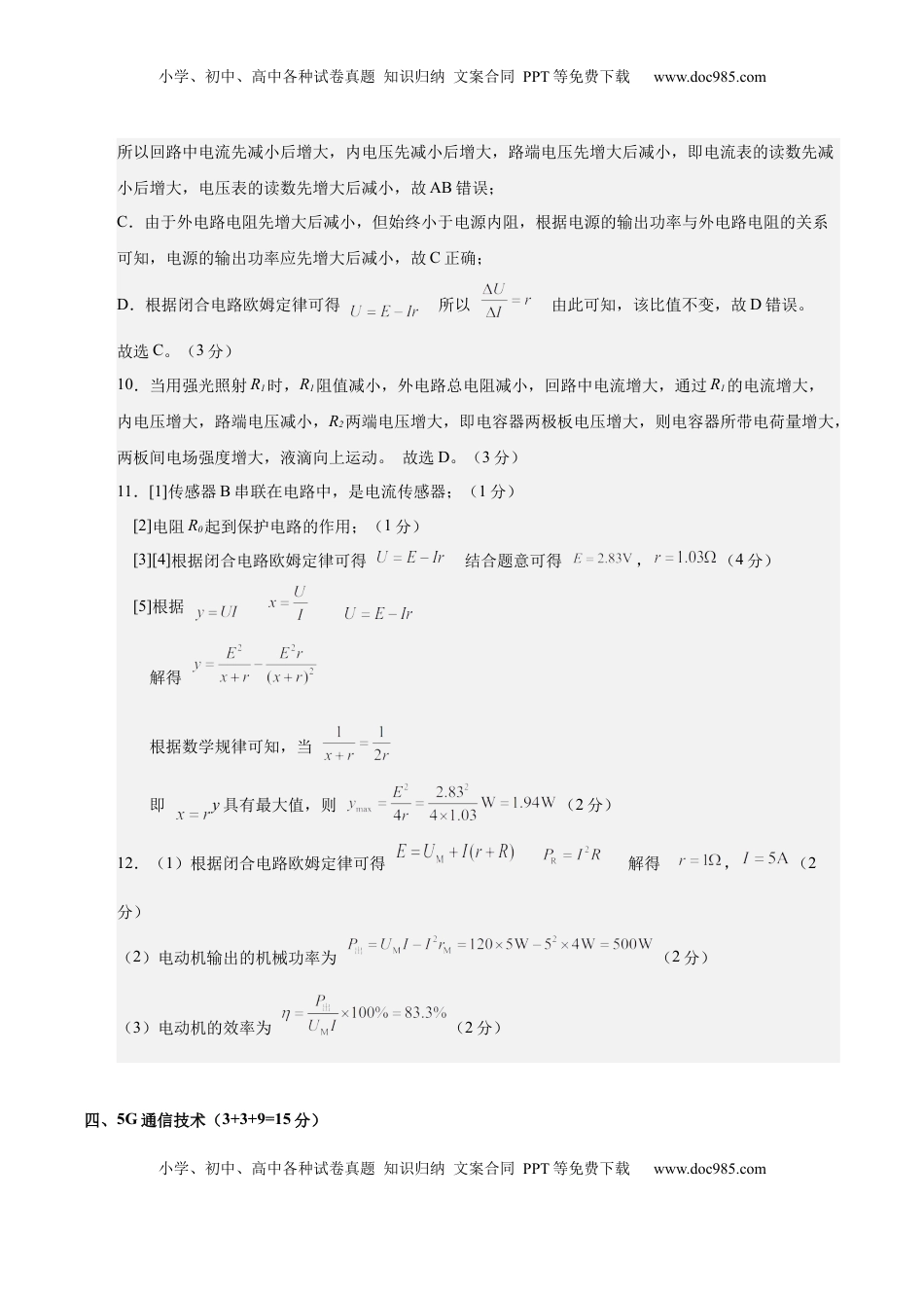高考物理复习  信息必刷卷04（上海专用）（参考答案）.docx
