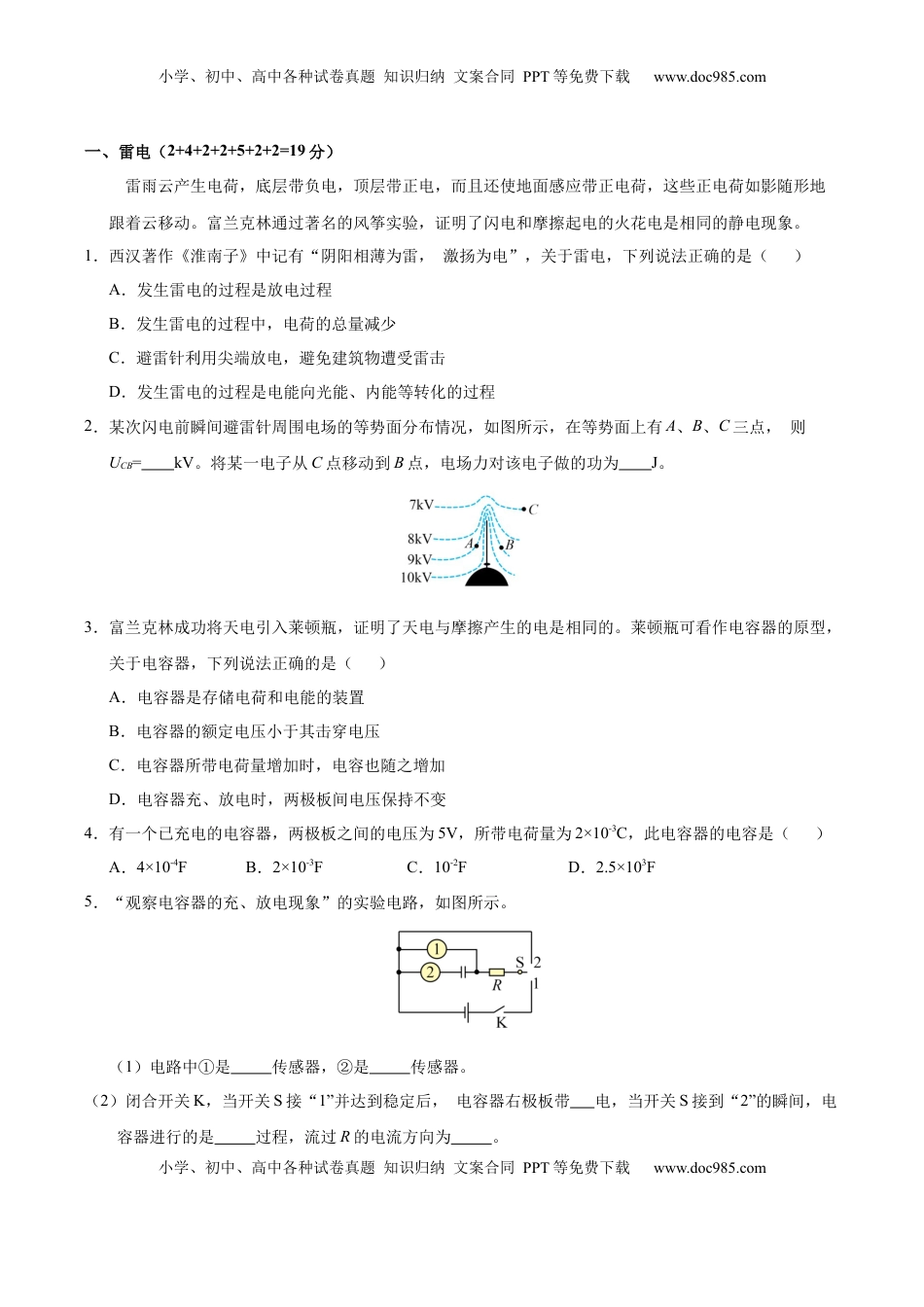高考物理复习  信息必刷卷03（上海专用）（原卷版）.docx