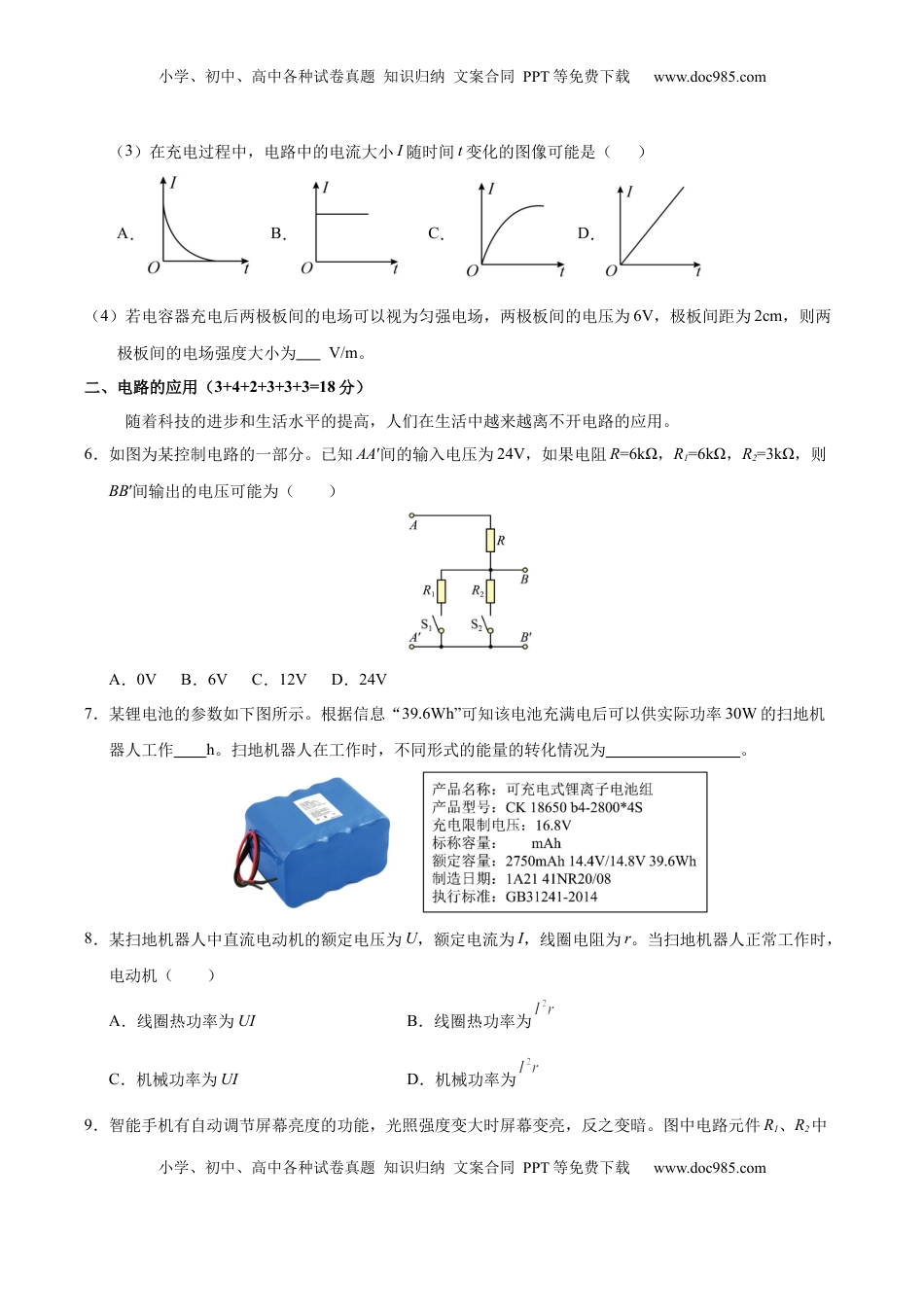 高考物理复习  信息必刷卷03（上海专用）（原卷版）.docx