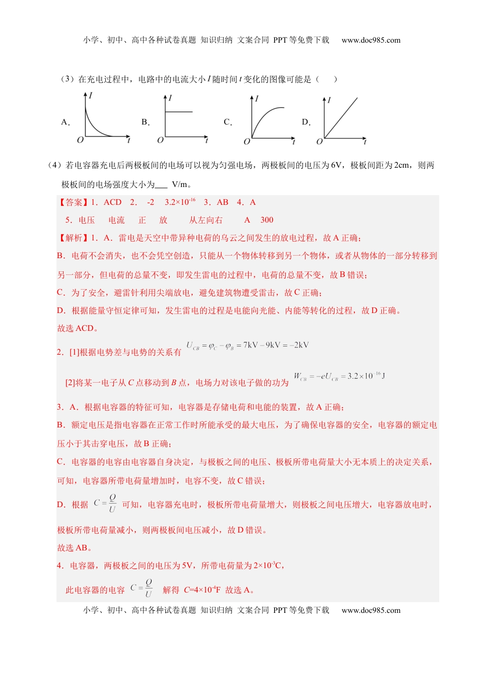 高考物理复习  信息必刷卷03（上海专用）（解析版）.docx