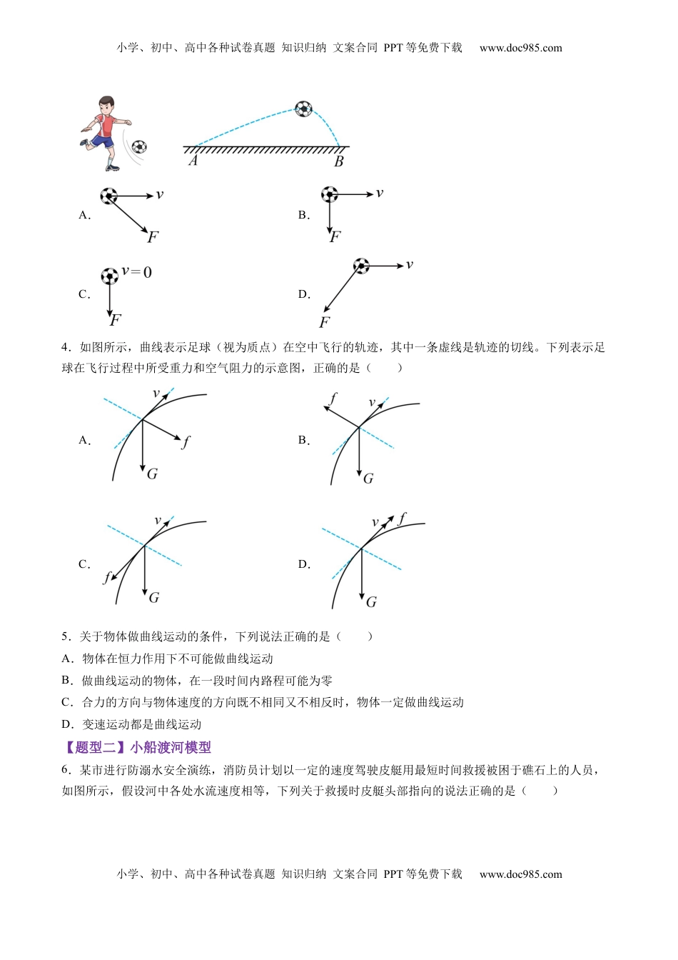 高考物理复习  第13讲  曲线运动、运动的合成与分解（练习）（原卷版）.docx