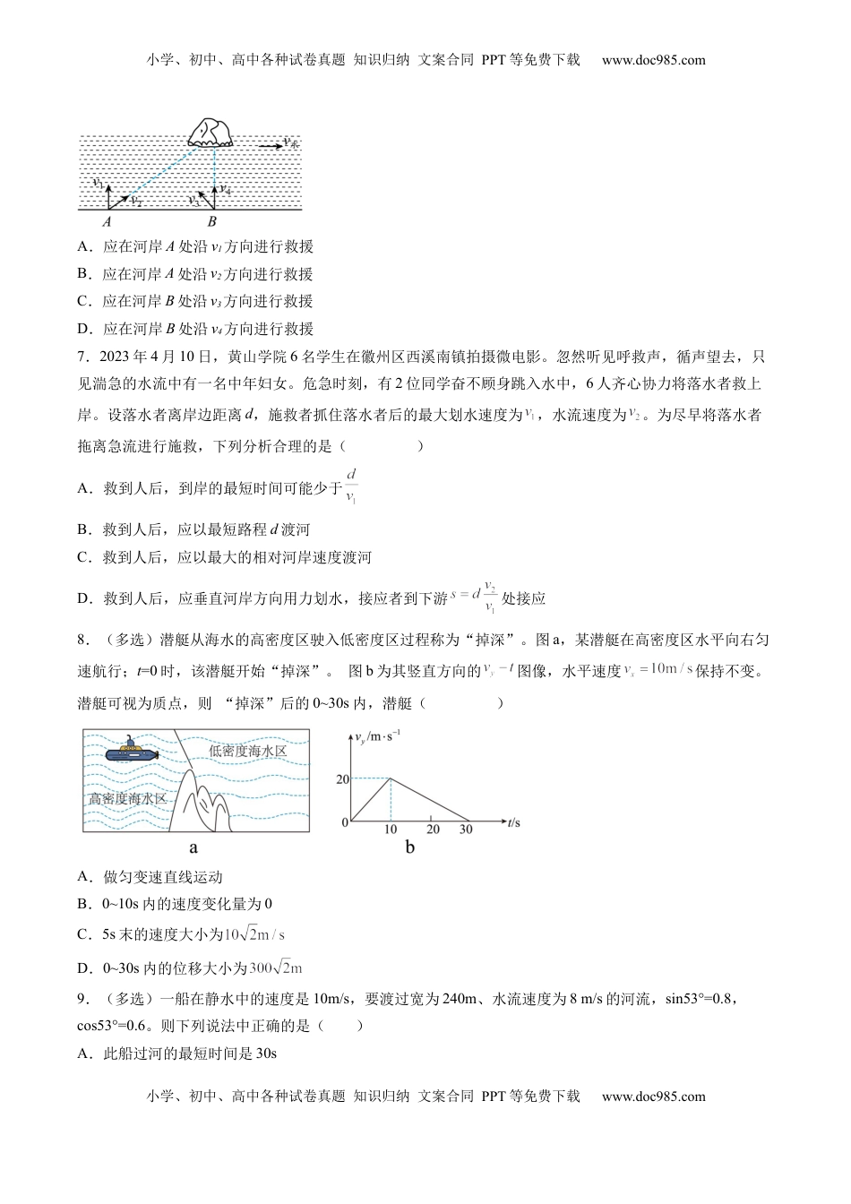 高考物理复习  第13讲  曲线运动、运动的合成与分解（练习）（原卷版）.docx