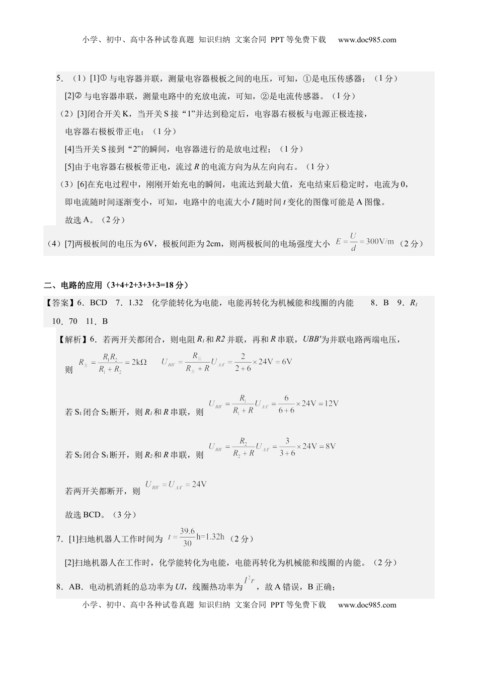 高考物理复习  信息必刷卷03（上海专用）（参考答案）.docx