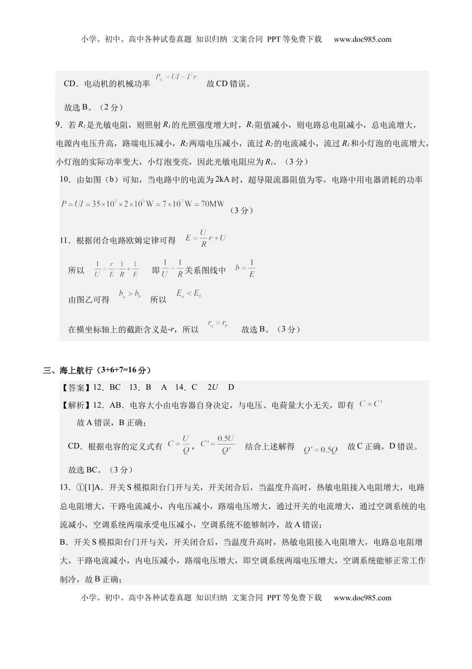 高考物理复习  信息必刷卷03（上海专用）（参考答案）.docx