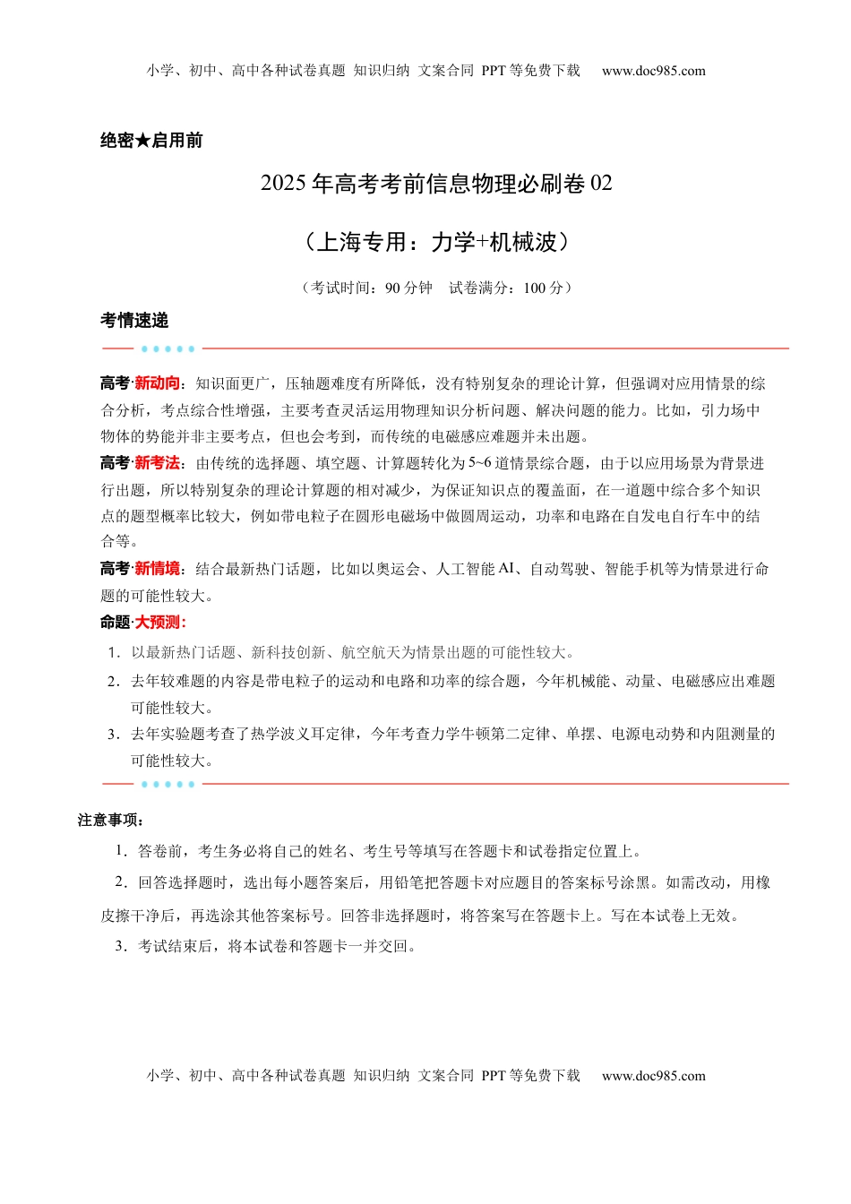 高考物理复习  信息必刷卷02（上海专用）（原卷版）.docx