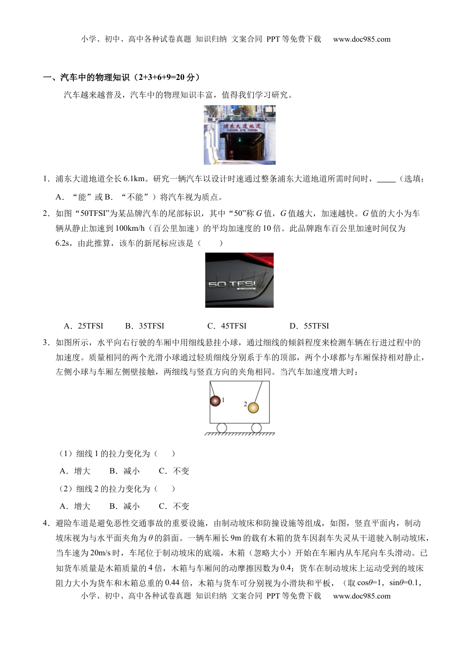 高考物理复习  信息必刷卷02（上海专用）（原卷版）.docx