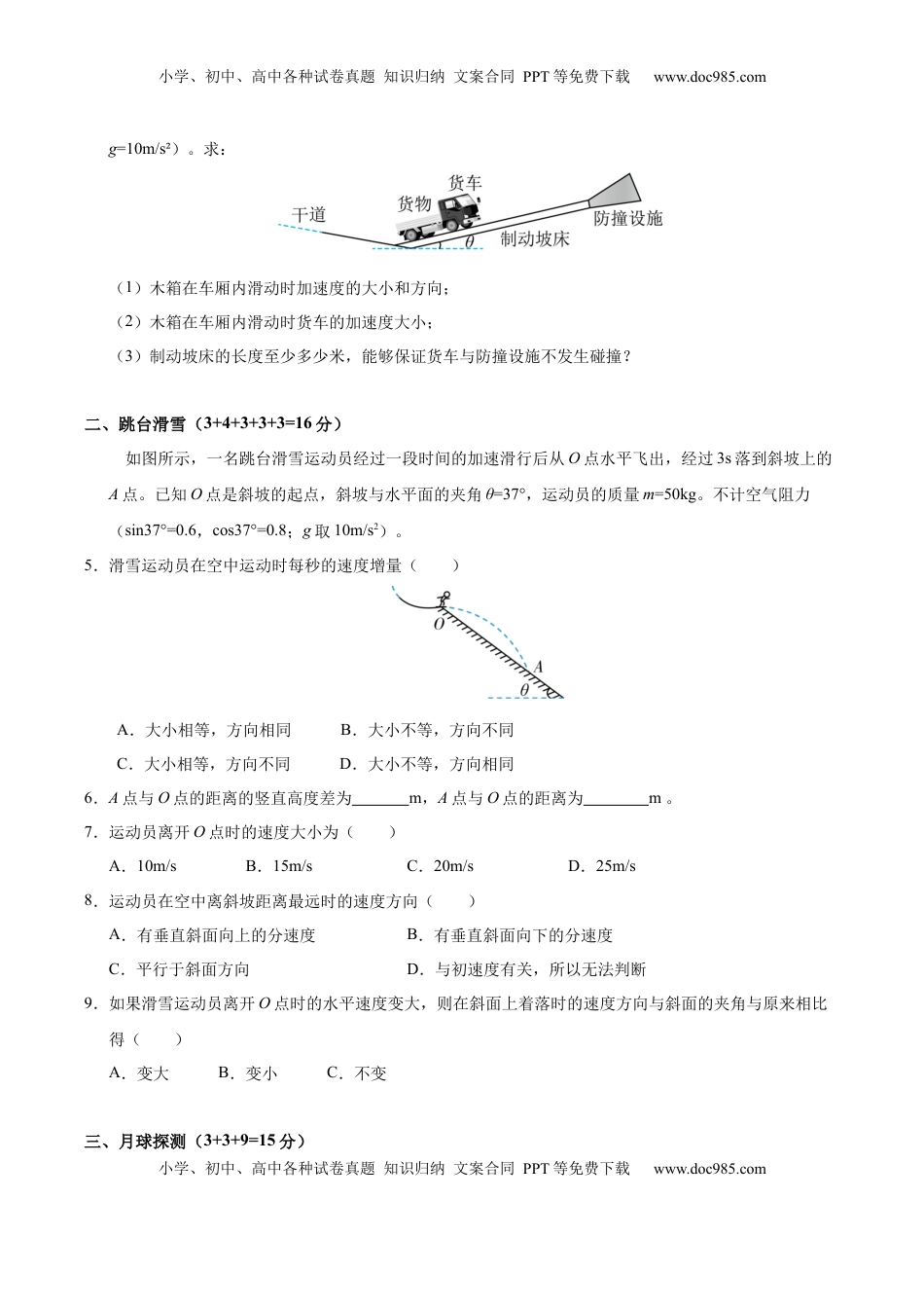 高考物理复习  信息必刷卷02（上海专用）（原卷版）.docx
