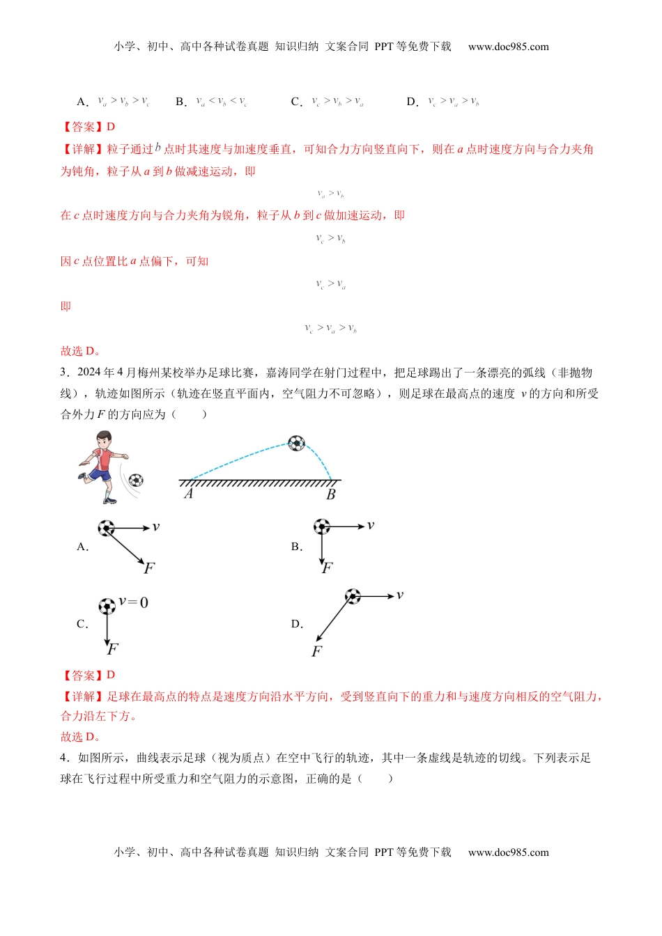 高考物理复习  第13讲  曲线运动、运动的合成与分解（练习）（解析版）.docx