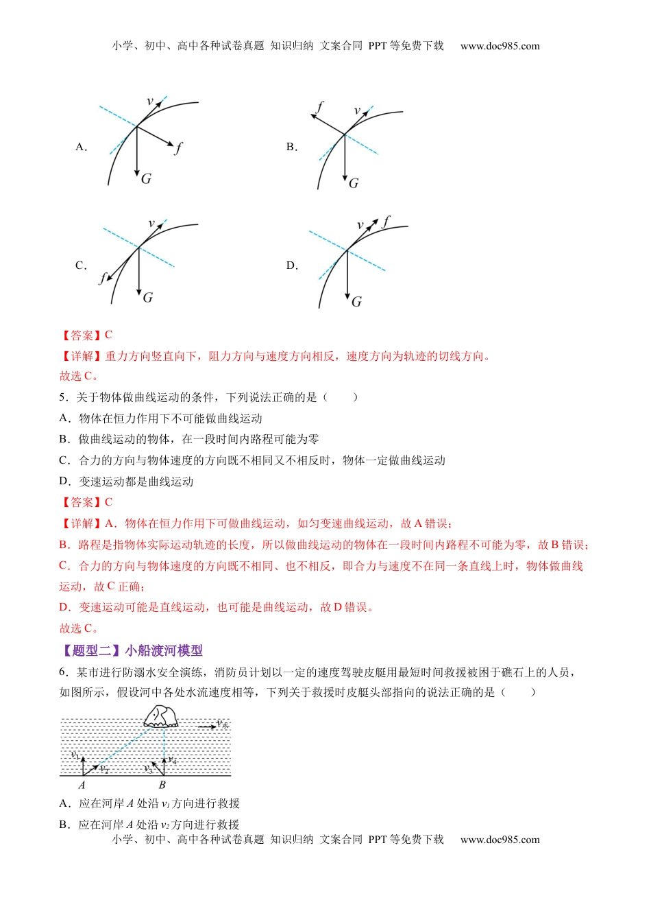 高考物理复习  第13讲  曲线运动、运动的合成与分解（练习）（解析版）.docx