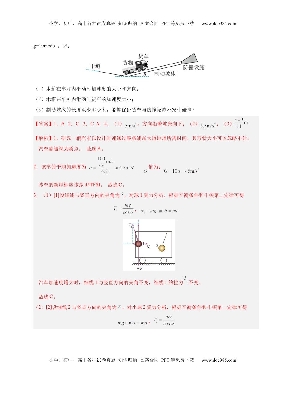 高考物理复习  信息必刷卷02（上海专用）（解析版）.docx