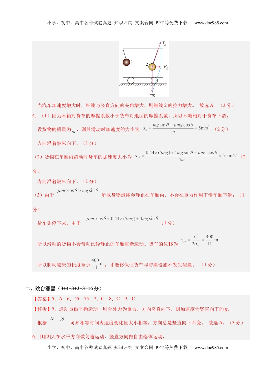 高考物理复习  信息必刷卷02（上海专用）（参考答案）.docx