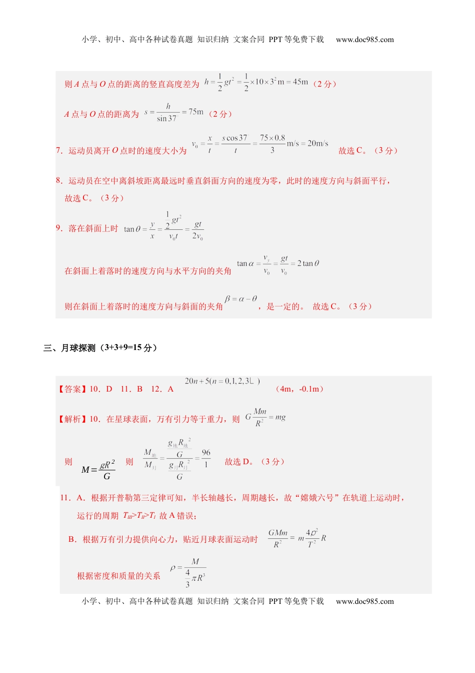 高考物理复习  信息必刷卷02（上海专用）（参考答案）.docx