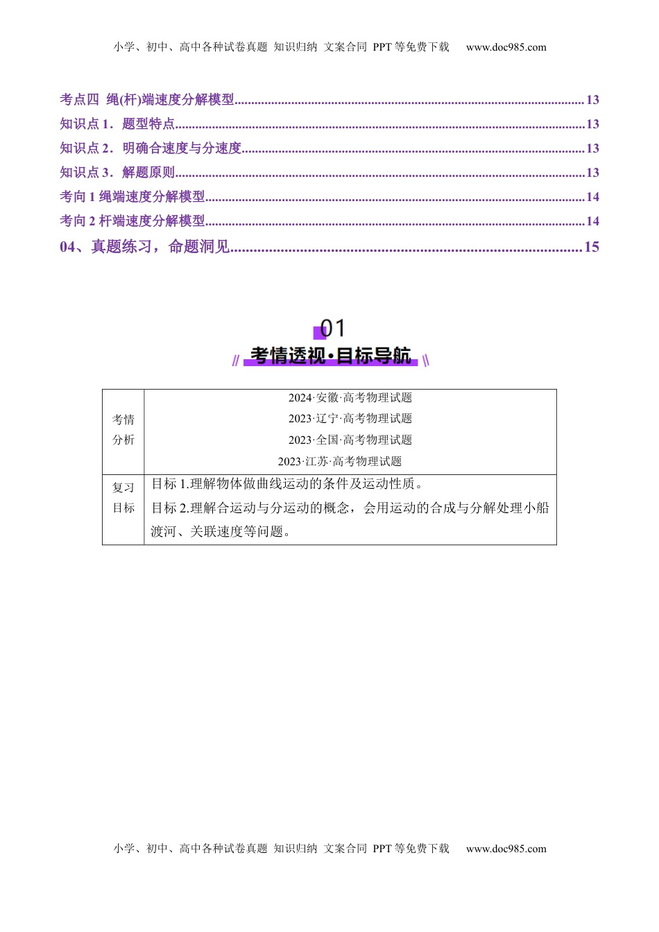 高考物理复习  第13讲  曲线运动、运动的合成与分解（讲义）（原卷版）.docx