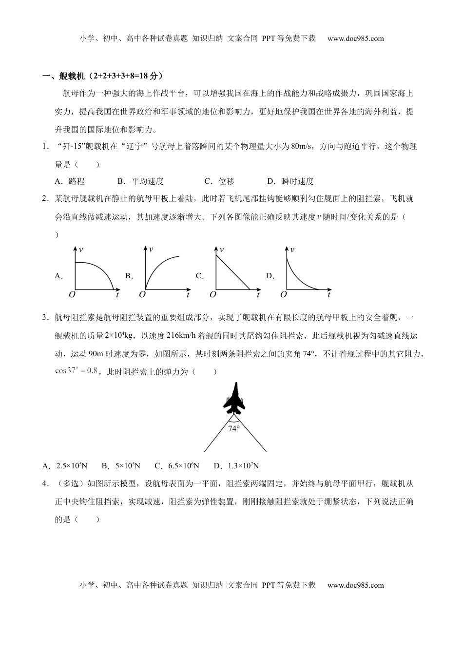 高考物理复习  信息必刷卷01（上海专用）（原卷版）.docx