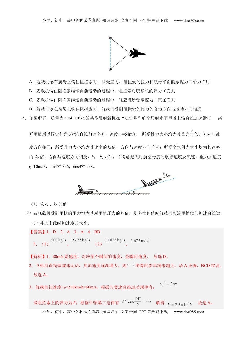 高考物理复习  信息必刷卷01（上海专用）（解析版）.docx