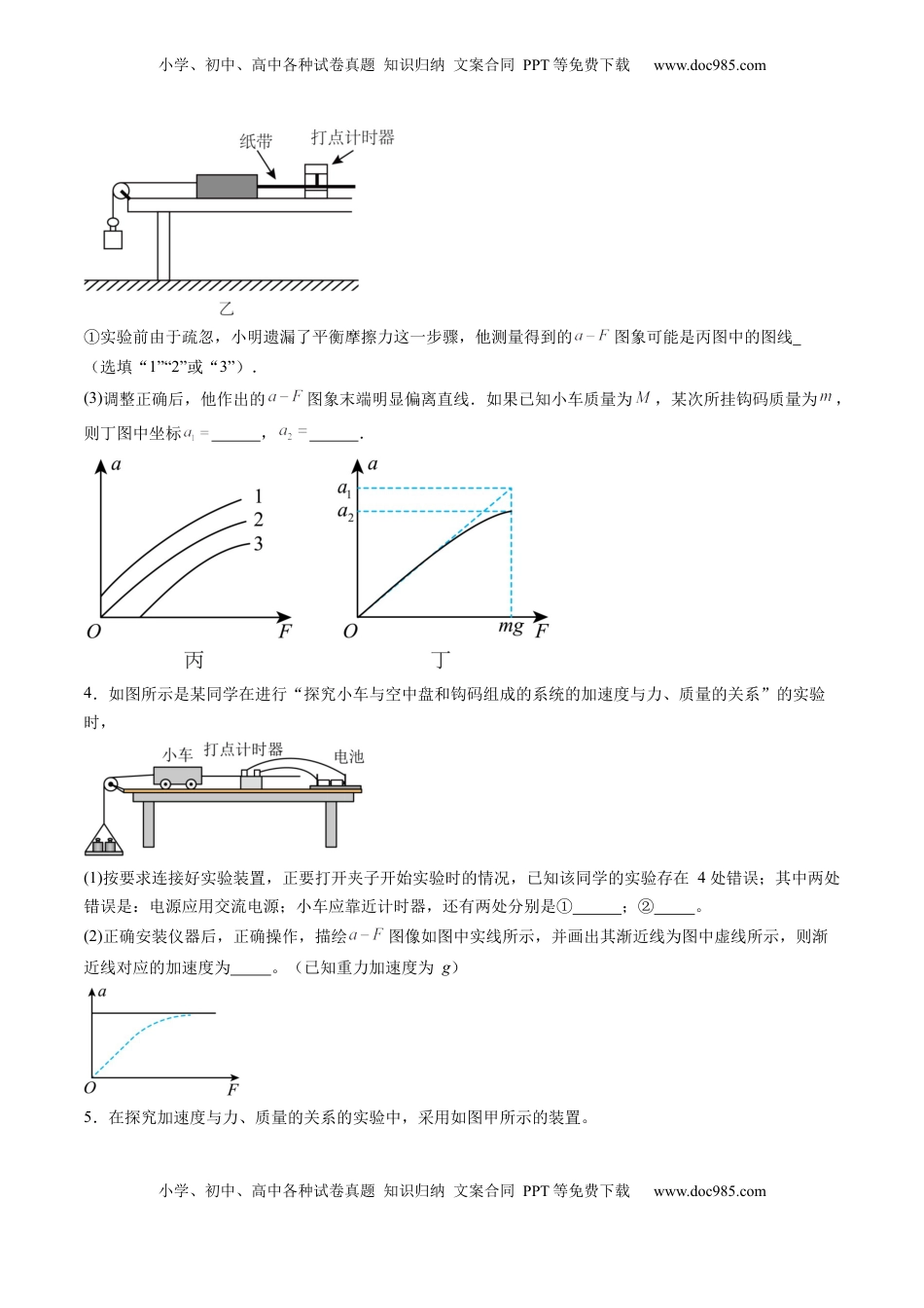 高考物理复习  第12讲  实验：探究加速度与物体受力、物体质量的关系（练习）（原卷版）.docx