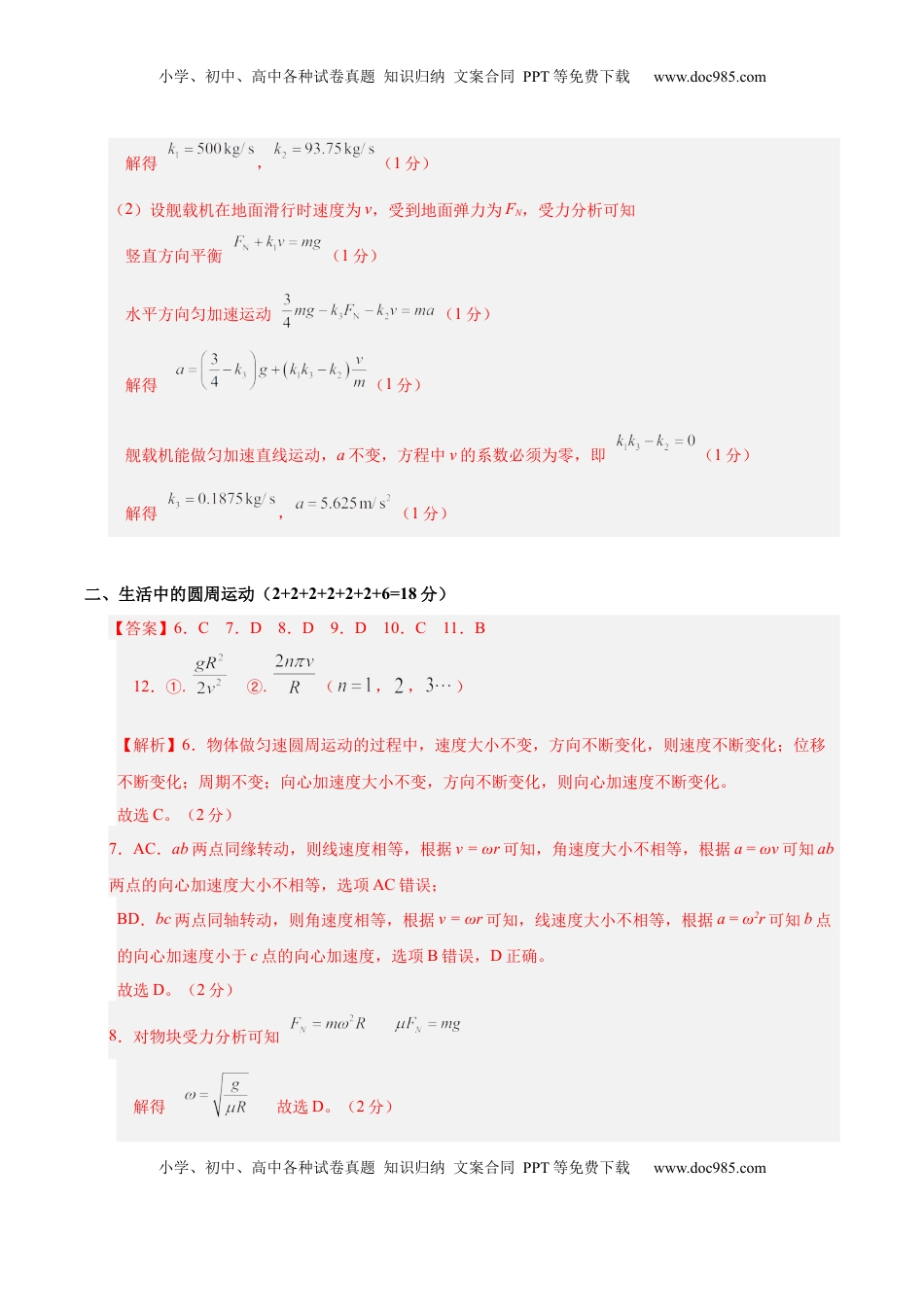 高考物理复习  信息必刷卷01（上海专用）（参考答案）.docx