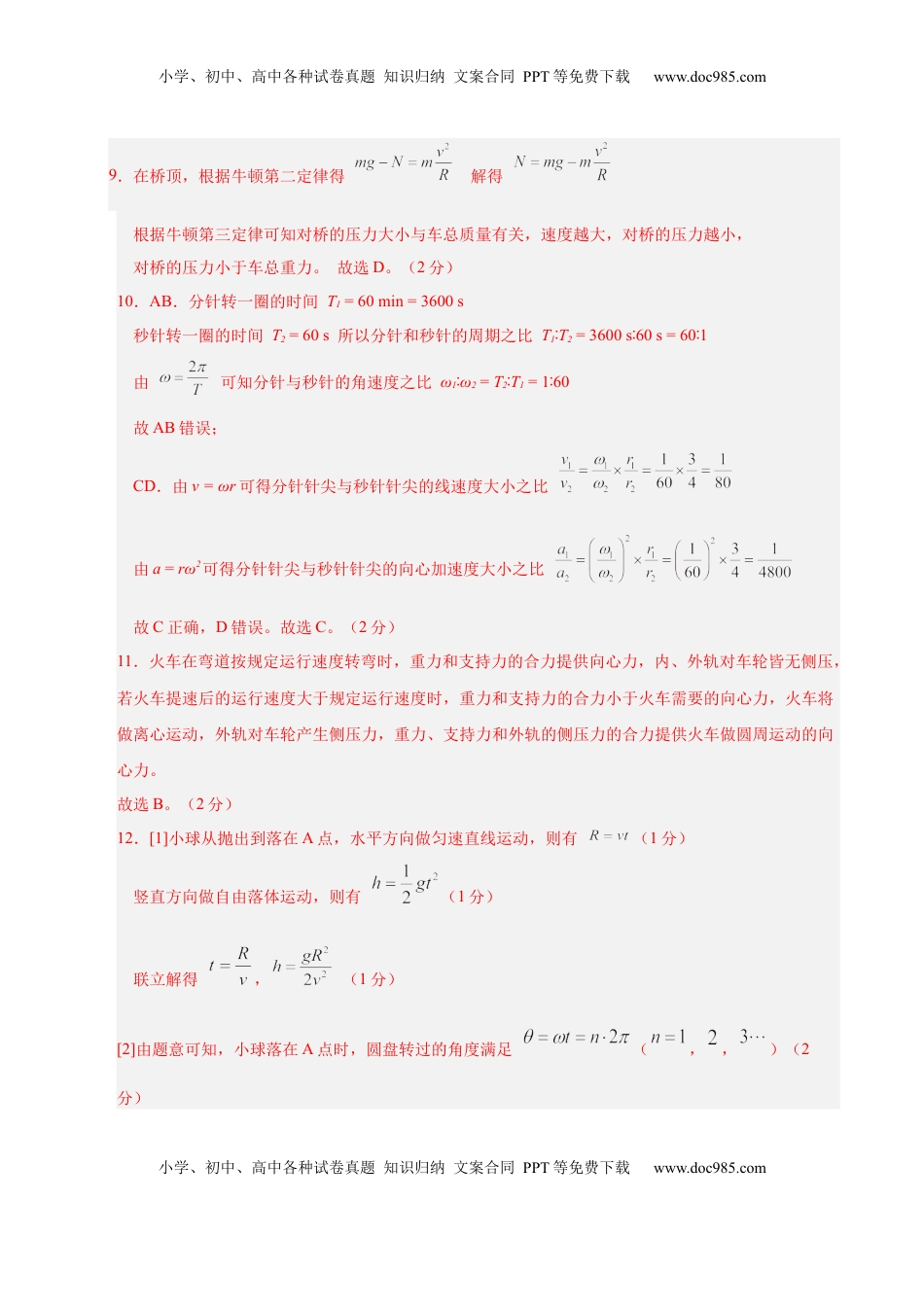 高考物理复习  信息必刷卷01（上海专用）（参考答案）.docx
