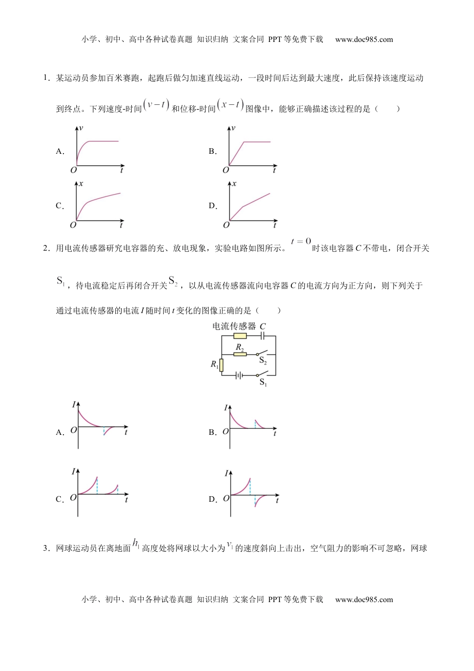 高考物理复习  信息必刷卷05（陕西、山西、宁夏、青海专用）（原卷版）.docx